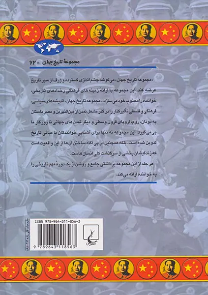 چین از جنگ جهانی دوم به بعد_مجموعه تاریخ جهان62